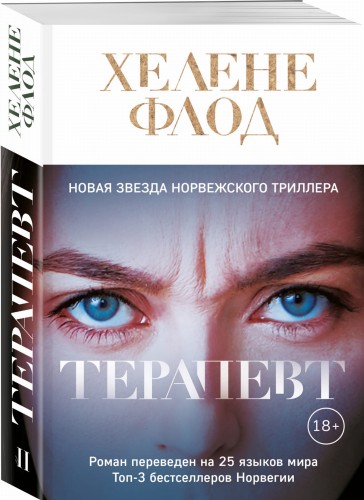 Терапевт