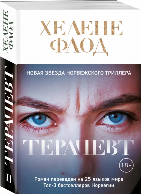 Терапевт