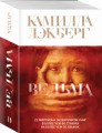 Ведьма