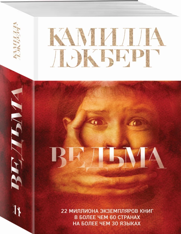 Ведьма