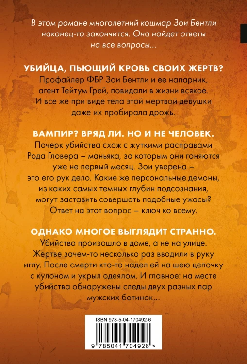 Глазами жертвы