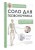 Соло для позвоночника - в упражнениях!
