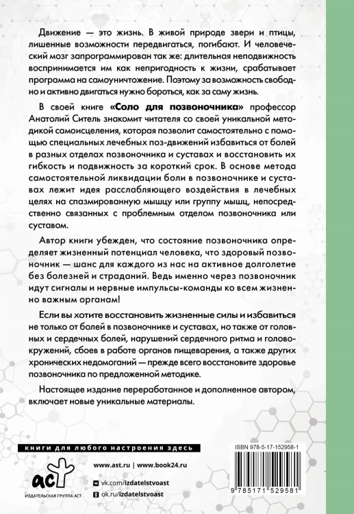 Соло для позвоночника - в упражнениях!