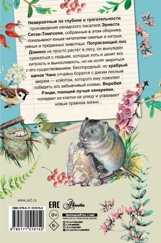 Рассказы о природе