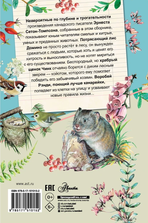 Рассказы о природе