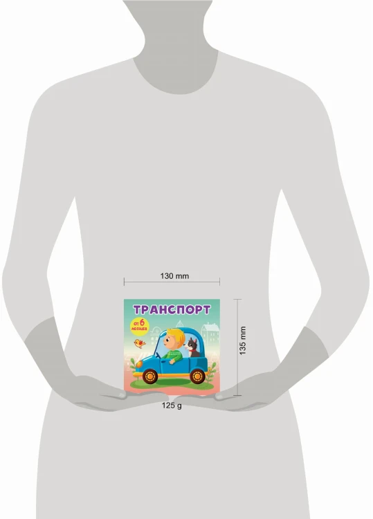 Транспорт