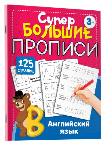 Английский язык