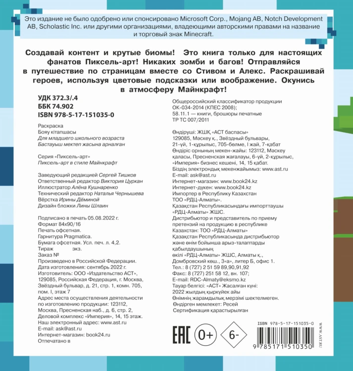 Пиксель-арт в стиле Майнкрафт