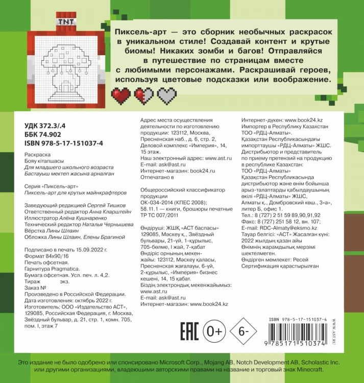 Пиксель-арт для крутых майнкрафтеров. Создай свою вселенную в стиле Minecraft