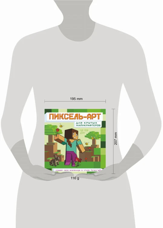 Пиксель-арт для крутых майнкрафтеров. Создай свою вселенную в стиле Minecraft