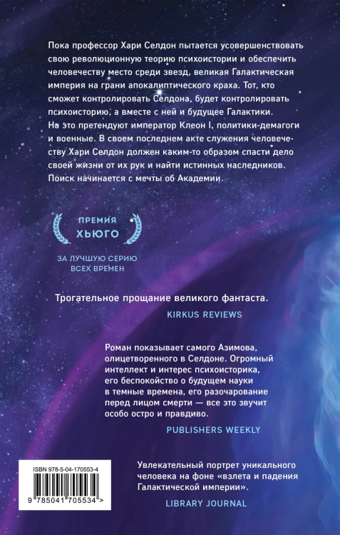 На пути к Академии