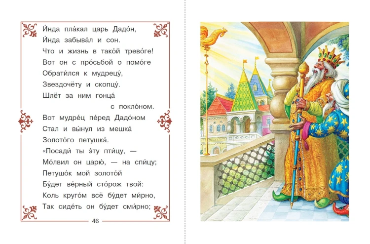 Сказка о мёртвой царевне и о семи богатырях