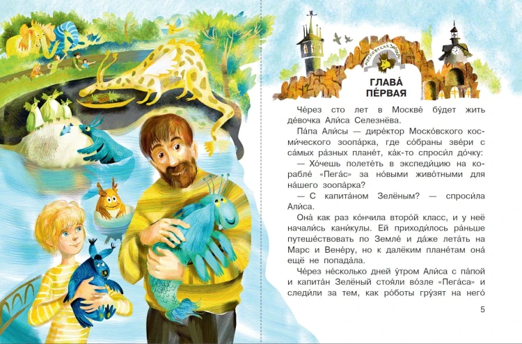 Приключения Алисы Селезнёвой