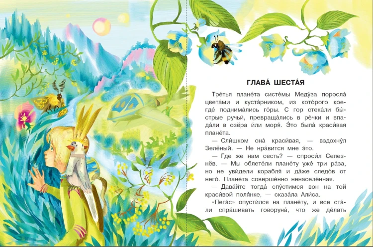 Приключения Алисы Селезнёвой