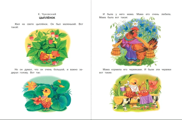 Лучшая книга для чтения от 1 года до 3 лет