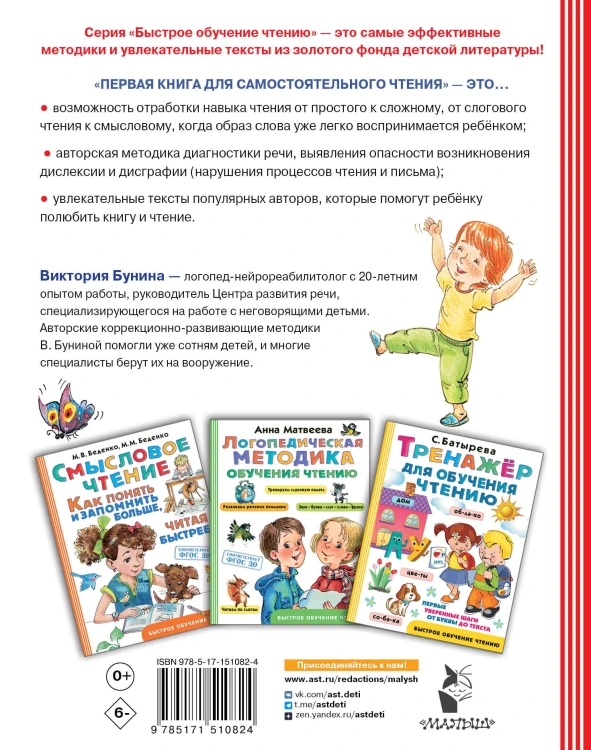 Первая книга для самостоятельного чтения