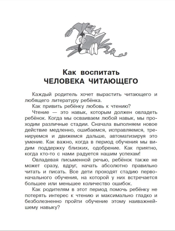 Первая книга для самостоятельного чтения