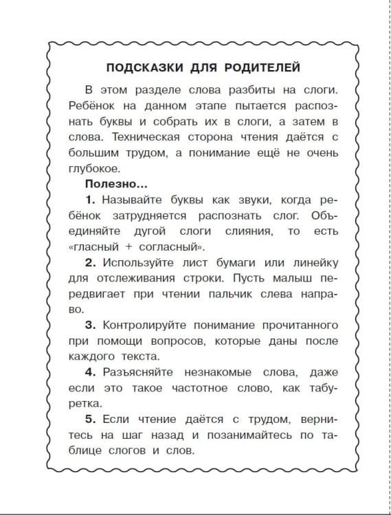 Первая книга для самостоятельного чтения