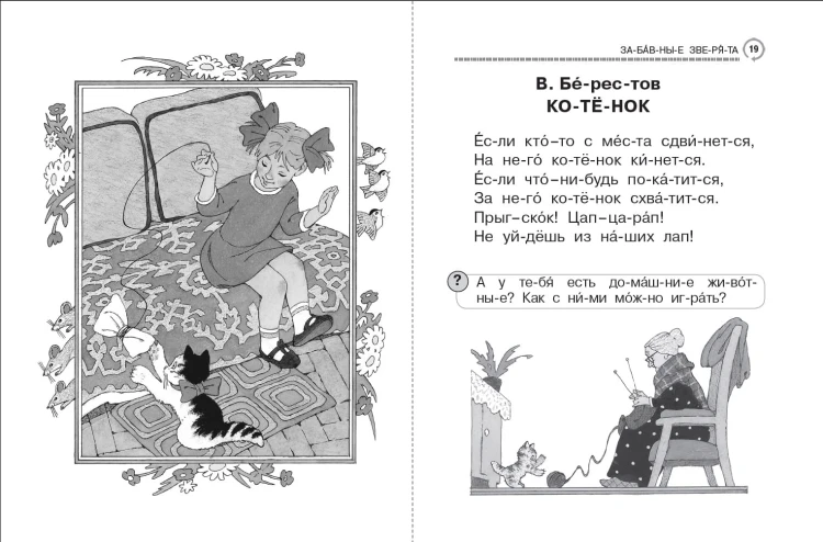 Первая книга для самостоятельного чтения