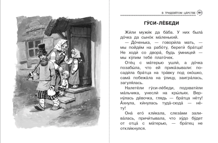 Первая книга для самостоятельного чтения