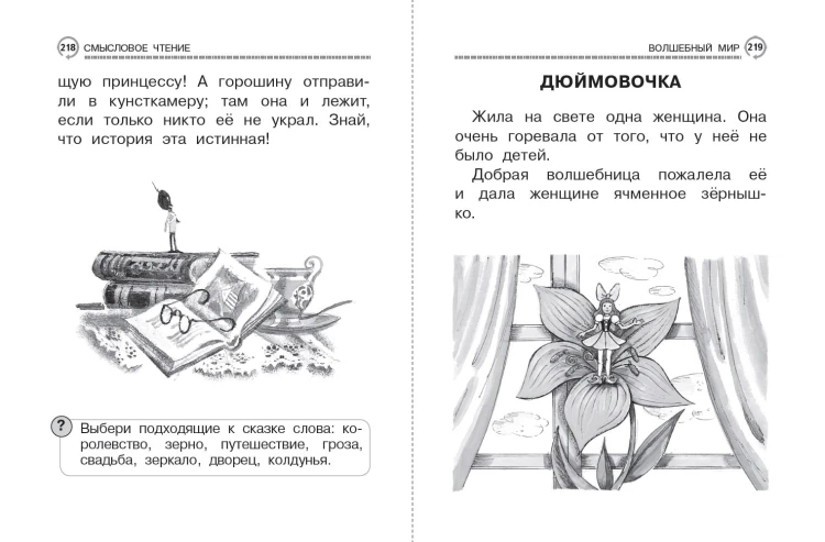 Первая книга для самостоятельного чтения