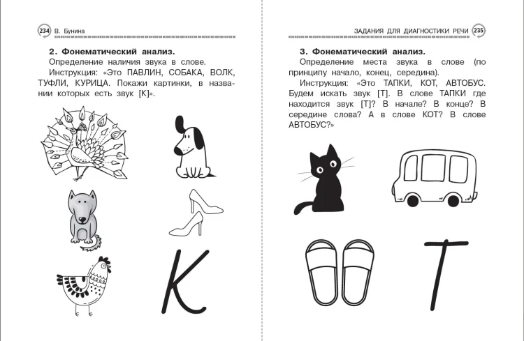 Первая книга для самостоятельного чтения