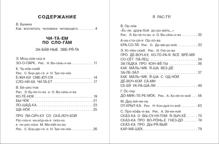 Первая книга для самостоятельного чтения