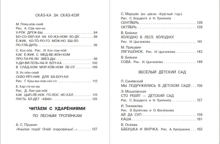 Первая книга для самостоятельного чтения