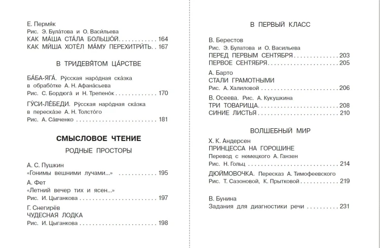 Первая книга для самостоятельного чтения