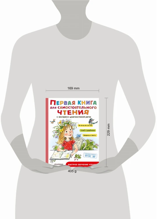 Первая книга для самостоятельного чтения