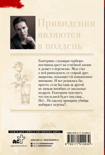Привидения являются в полдень