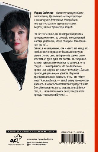 Колье без права передачи