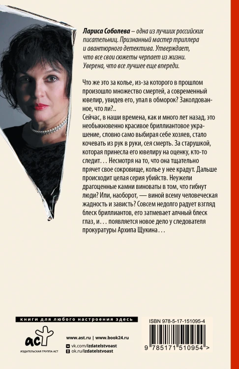 Колье без права передачи