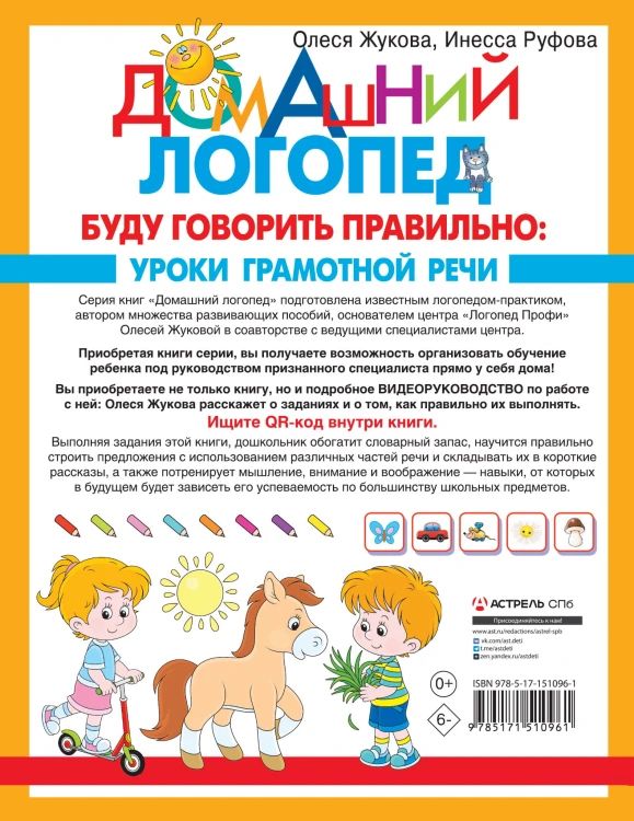 Буду говорить правильно