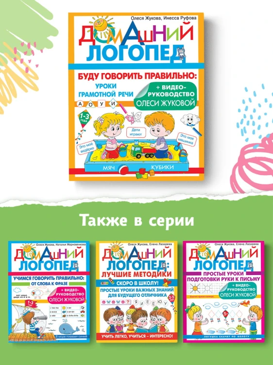 Буду говорить правильно