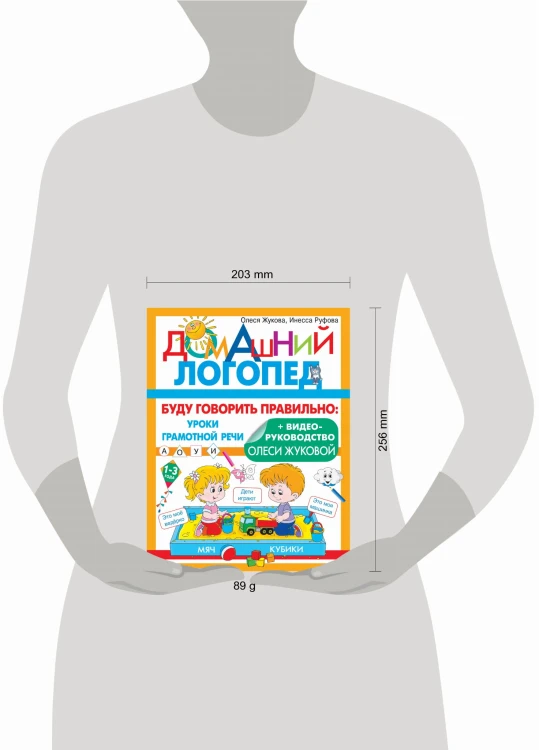 Буду говорить правильно