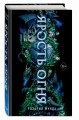 Ярость огня (#2)