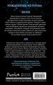Ярость огня (#2)