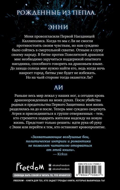 Ярость огня (#2)