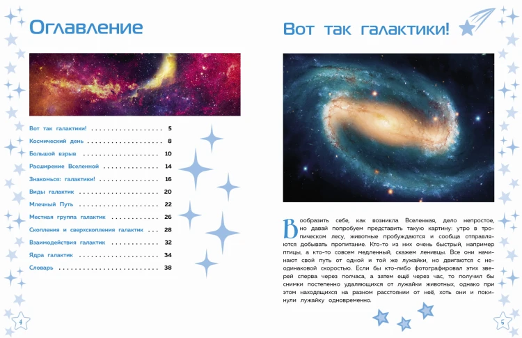Галактики
