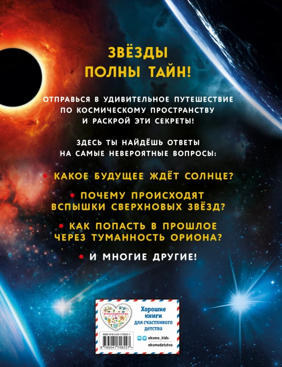 Звёзды