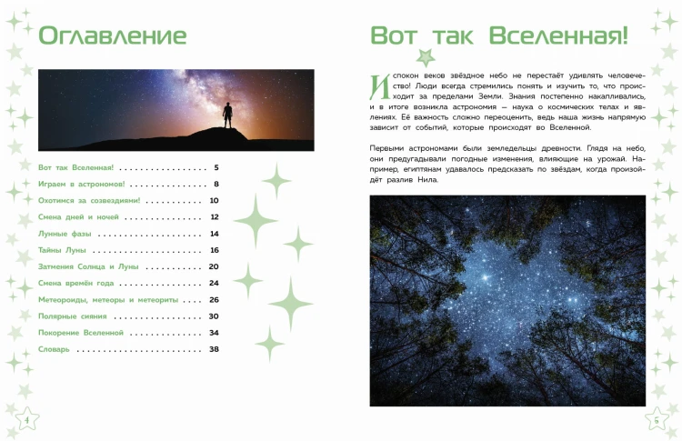 Тайны Вселенной