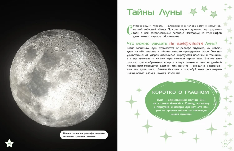 Тайны Вселенной