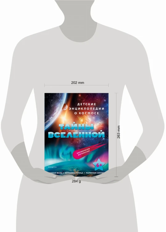 Тайны Вселенной