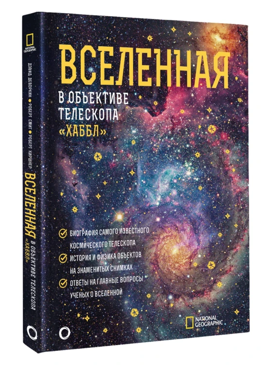 Вселенная в объективе телескопа "Хаббл"