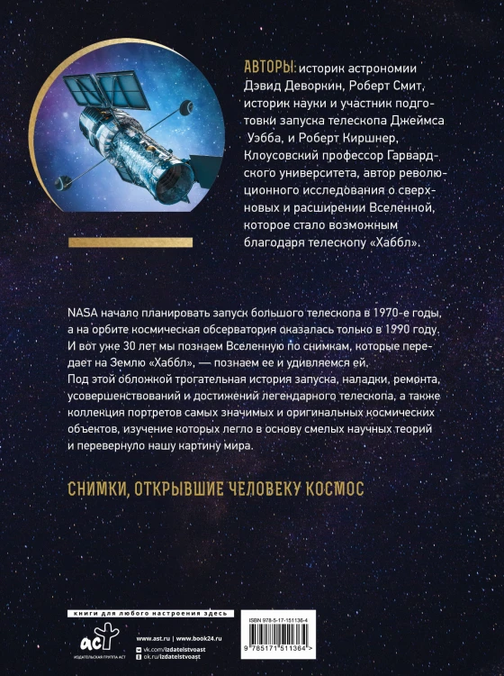 Вселенная в объективе телескопа "Хаббл"