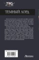 Темный лорд