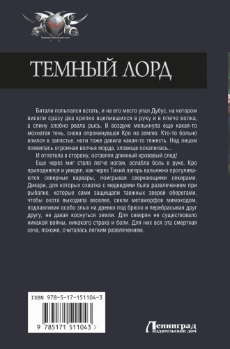 Темный лорд