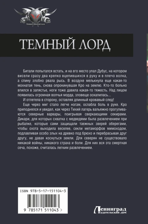 Темный лорд