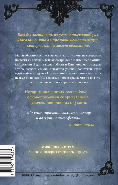 Мы играли с огнём. Мистический роман, основанный на реальных событиях